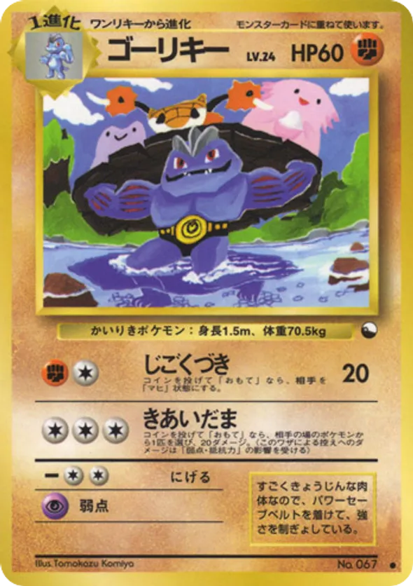 Machoke