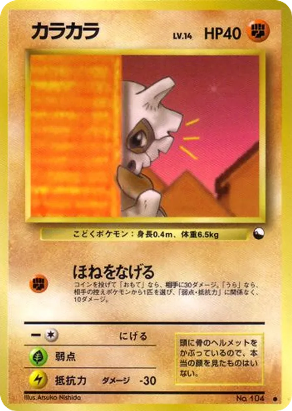 Cubone