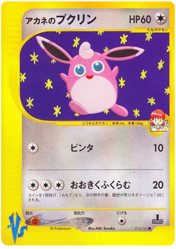 Whitney's Wigglytuff