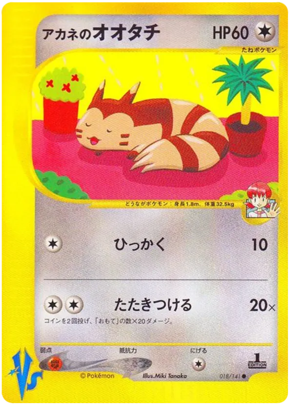 Whitney's Furret #018/141 Pokémon VS | pkmn.gg