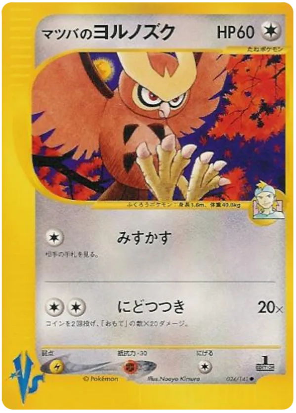 Morty's Noctowl