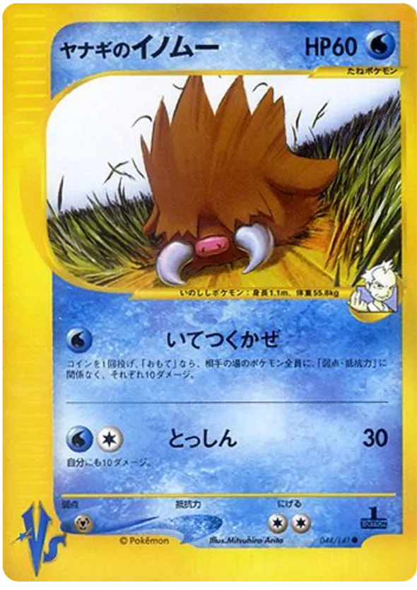 Piloswine | Pokémon Cards and Details | pkmn.gg
