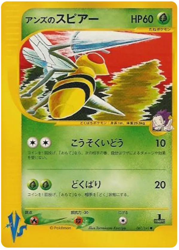 Janine's Beedrill