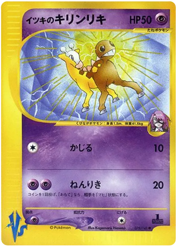 Will's Girafarig