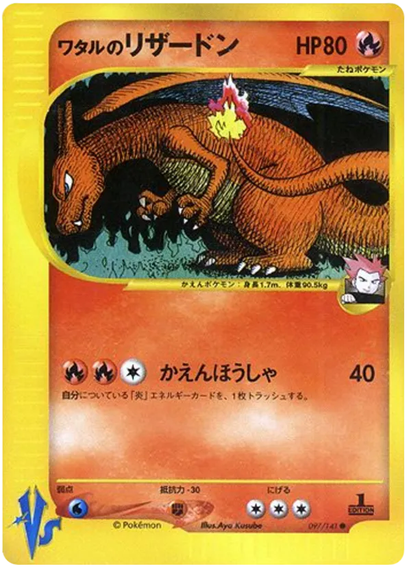 Lance's Charizard #097/141 Pokémon VS | pkmn.gg