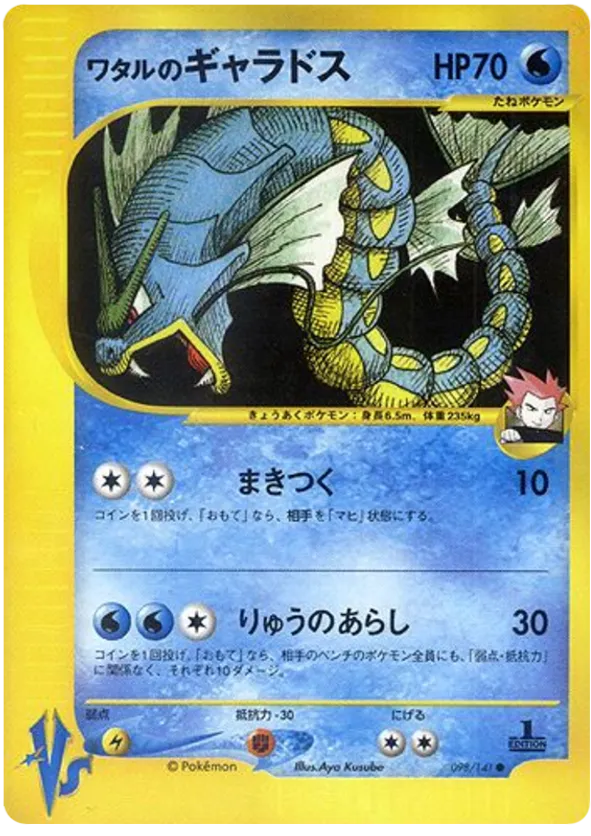 Lance's Gyarados #098/141 Pokémon VS | pkmn.gg