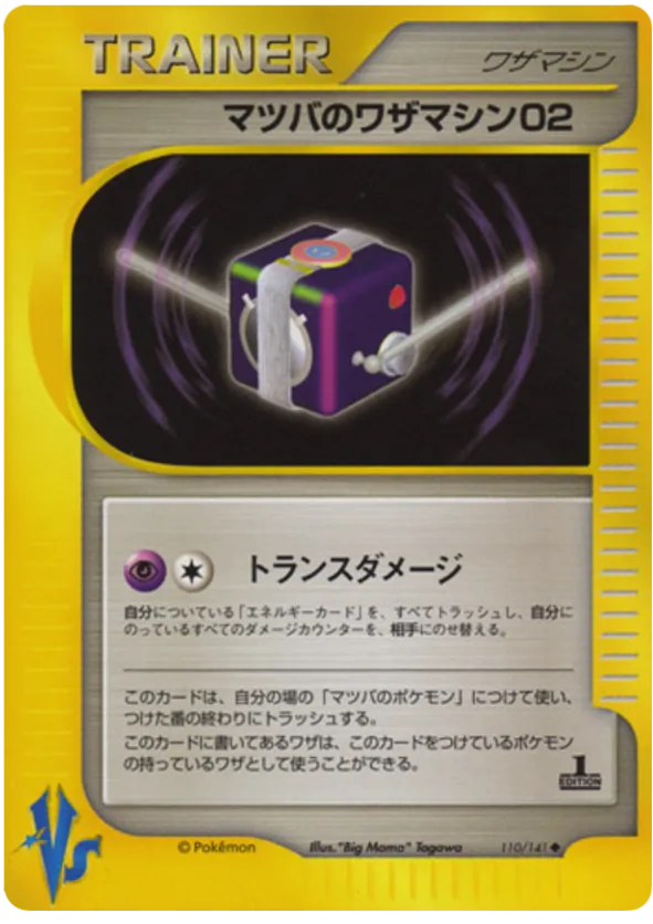 Morty's Technical Machine 02