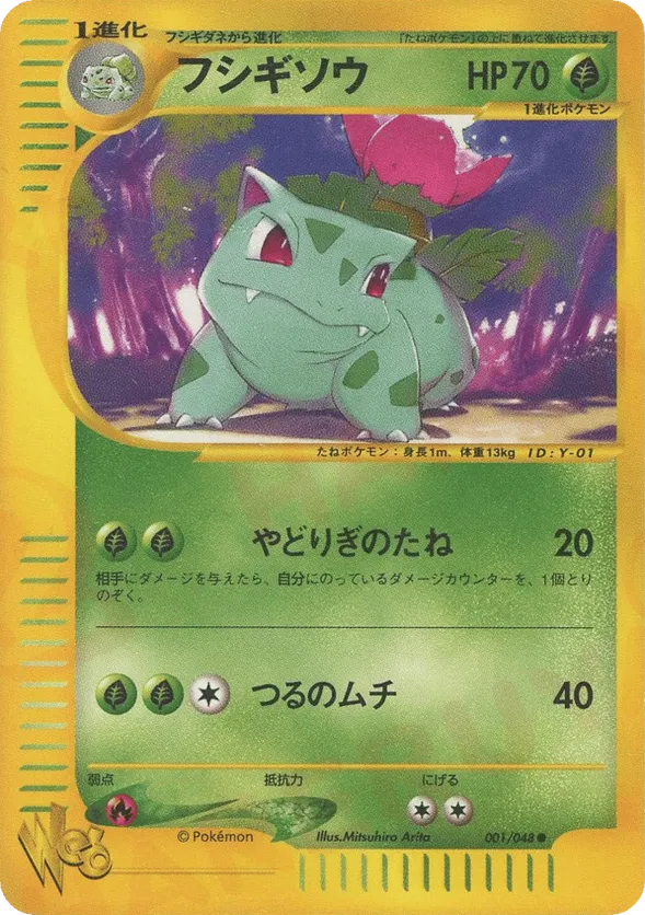 ポケモンカード フシギソウ web eカード Ivysaur 001/048 Ivysaur #001/048 Pokémon Web | pkmn.gg