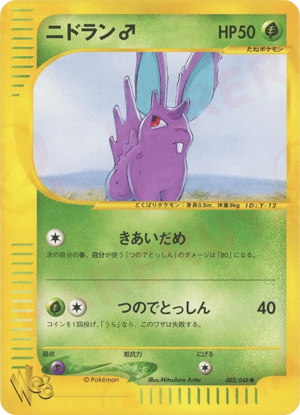Nidoran ♂