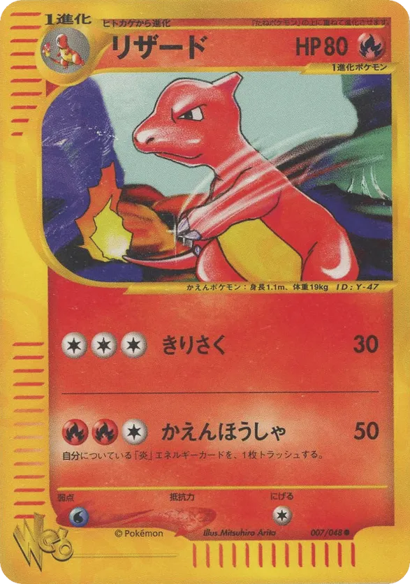 charmeleon pokemon card japanese Charmeleon - Pokemon 151 [ART RARE] main image 0