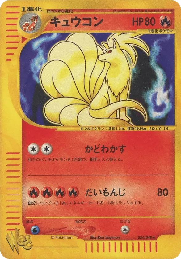 Ninetales