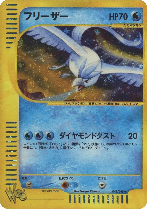 Articuno