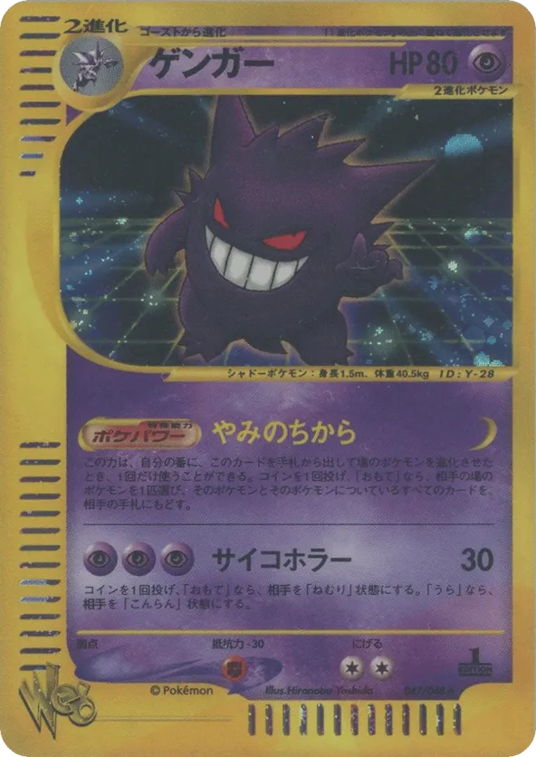 Gengar #047/048 Pokémon Web | pkmn.gg