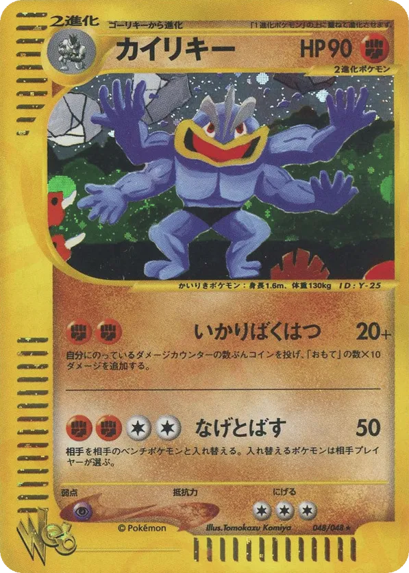 Machamp