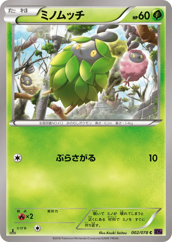 Burmy