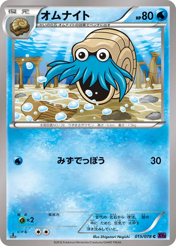 Omanyte