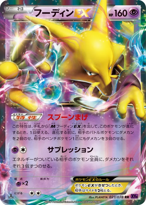 Alakazam-EX #023/078 Awakening Psychic King | pkmn.gg