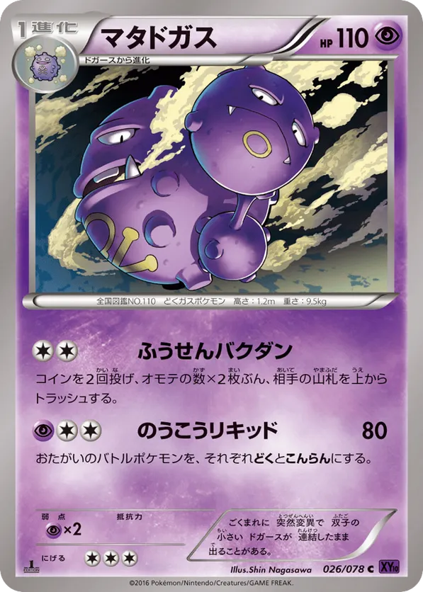 Weezing