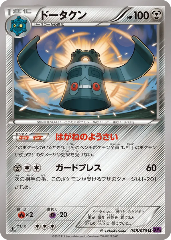 Bronzong