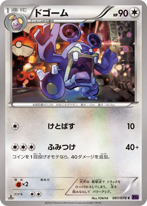 Loudred | Pokmon Cards and Details | pkmn.gg