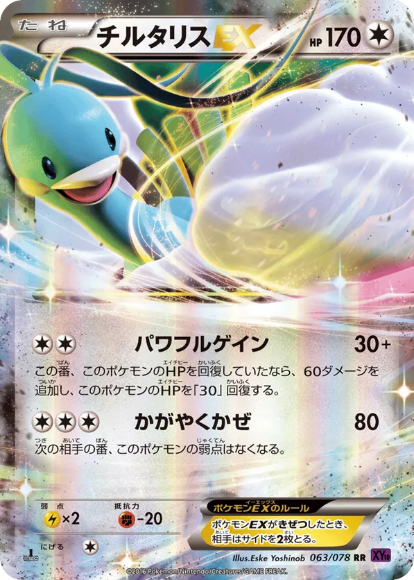 Altaria-EX