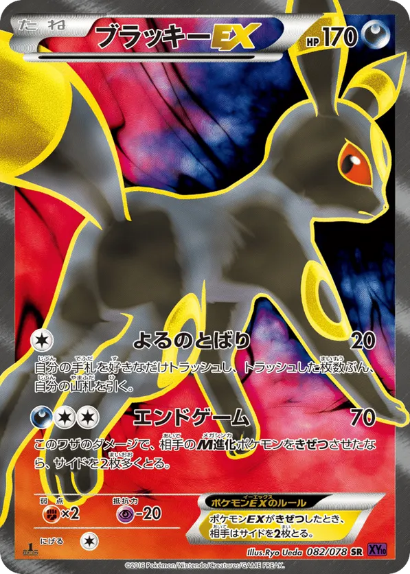 Umbreon-EX