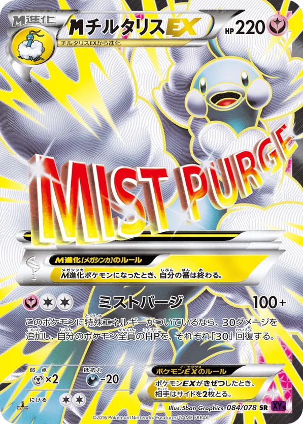 M Altaria-EX