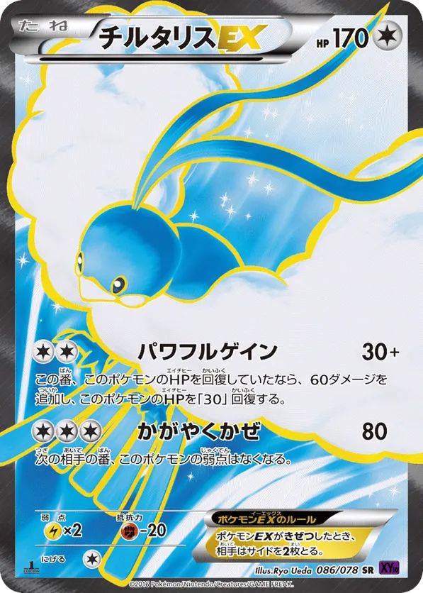 Altaria-EX