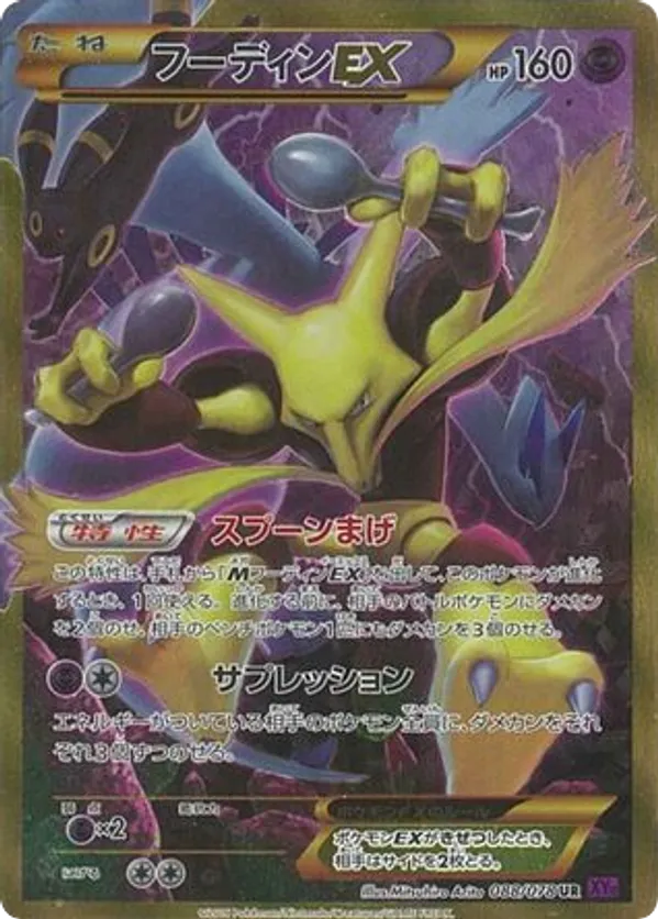Alakazam-EX