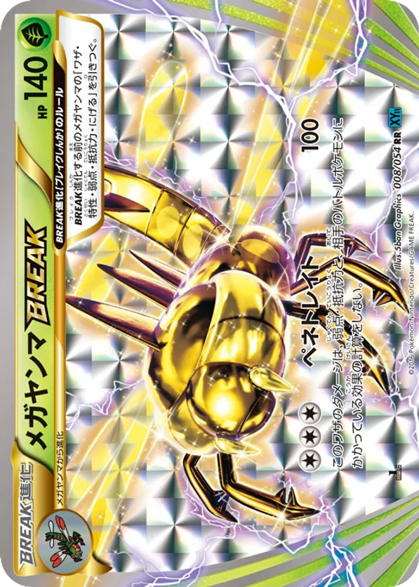 Yanmega BREAK
