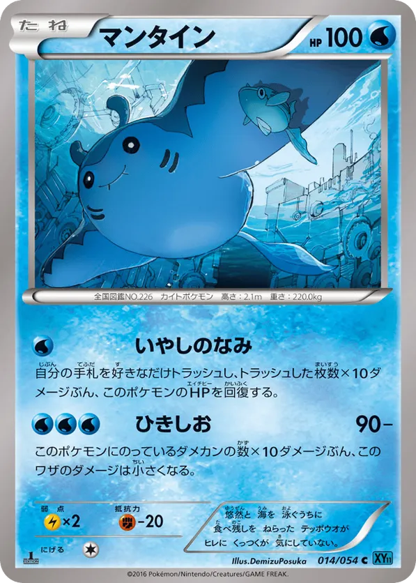 Mantine