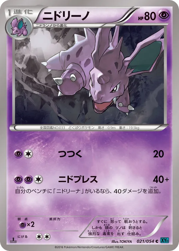 Nidorino