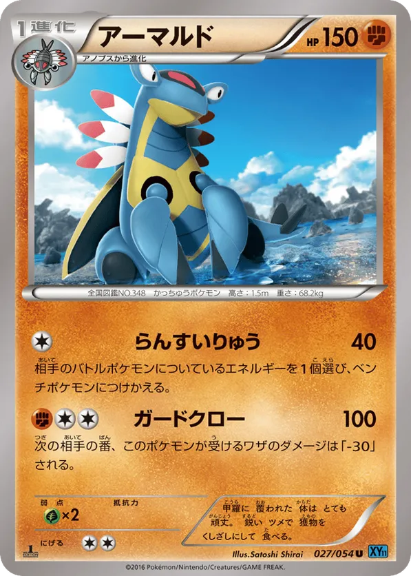 Armaldo | Pokémon Cards and Details | pkmn.gg