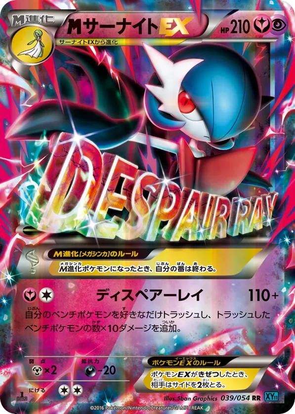 M Gardevoir-EX #039/054 Cruel Traitor | pkmn.gg