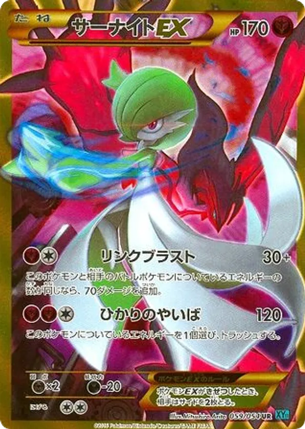 Gardevoir-EX