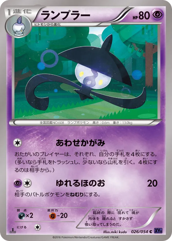 Lampent