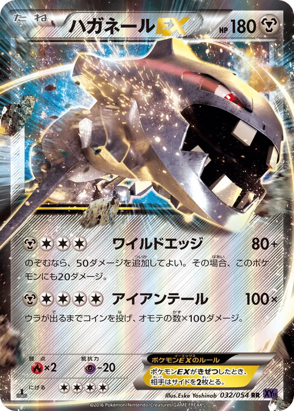 Steelix-EX