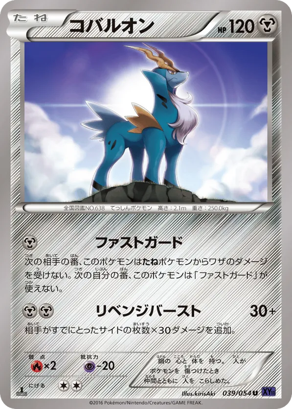 pokemon card cobalion SV11B] Cobalion 068/086〈R〉Master Ball Reverse Holo – Buy Online at  Omotenashi TCG