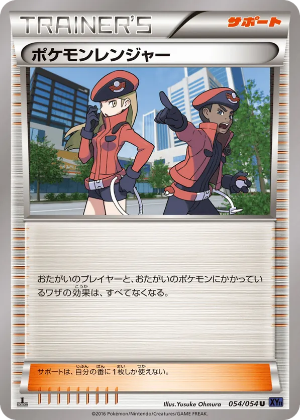 Pokémon Ranger