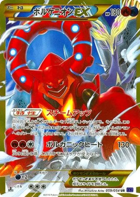 Volcanion-EX