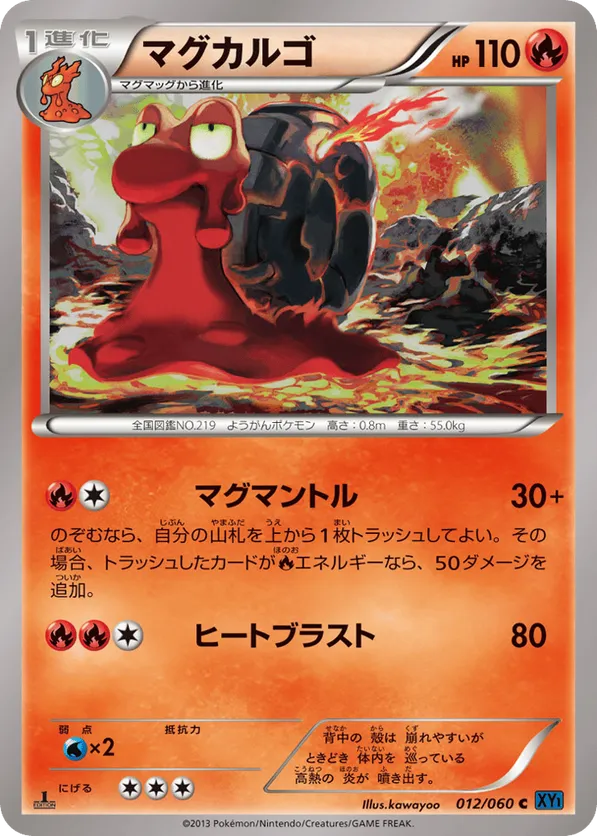 ポケットモンスターモンスターコレクション　マグマッグ　マグカルゴ Yahoo!オークション - ポケットモンスター モンスター
