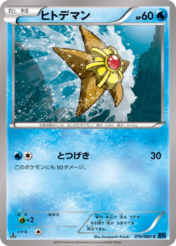Staryu