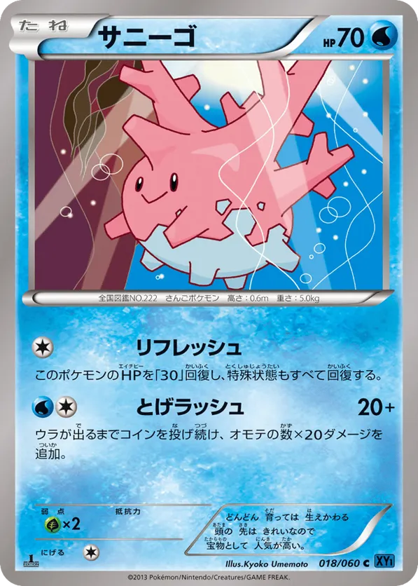 Corsola | Pokémon Cards and Details | pkmn.gg
