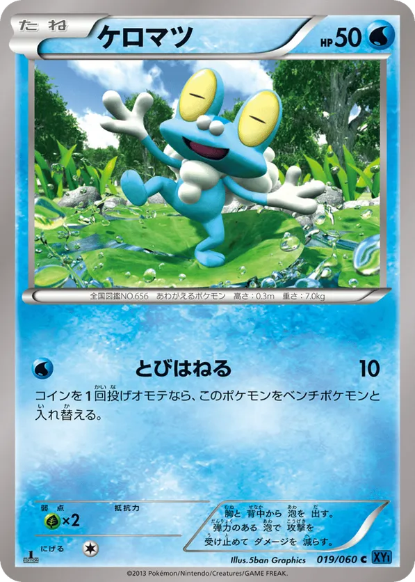 Froakie