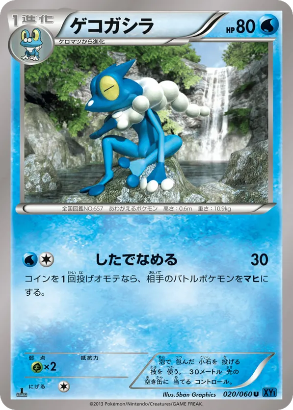 Frogadier