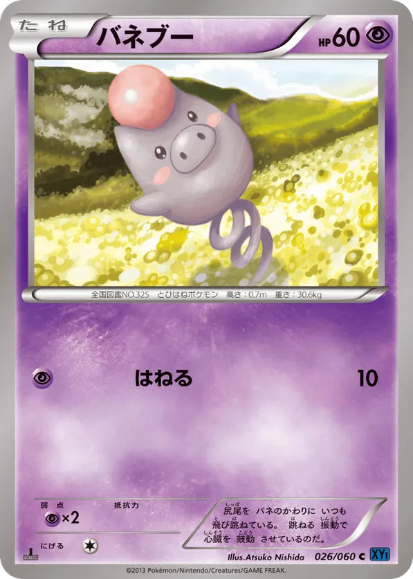 Spoink