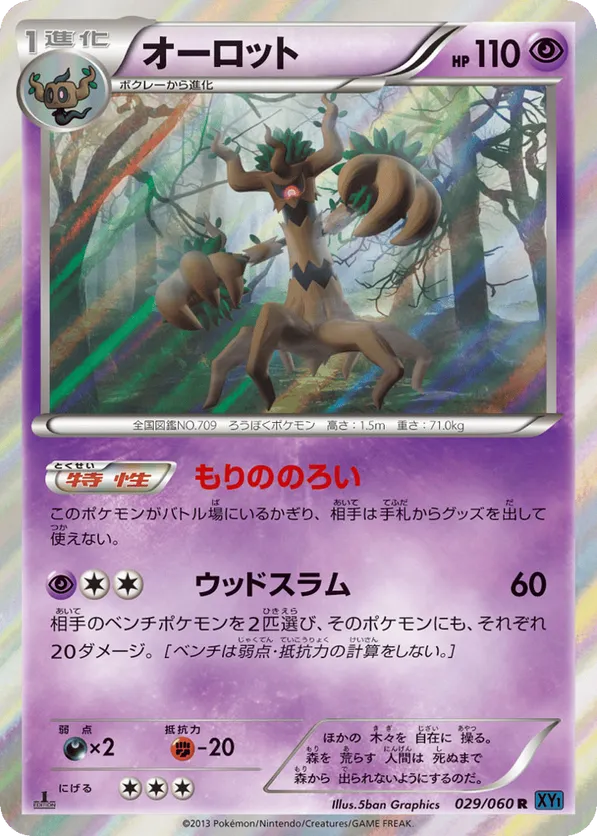 pokemon misdreavus card Pokemon Diamond and Pearl Stormfront Card