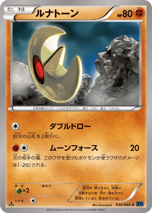 Lunatone