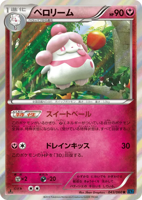 Slurpuff