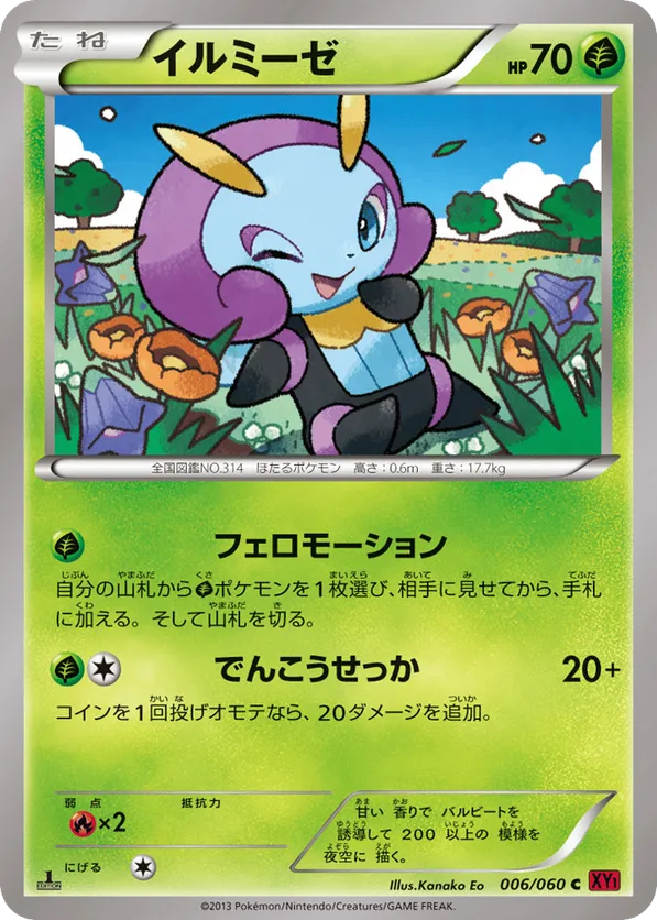 Illumise